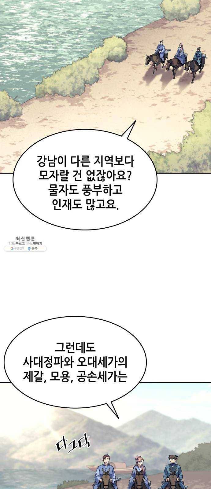낙향문사전 56화. 재회 2