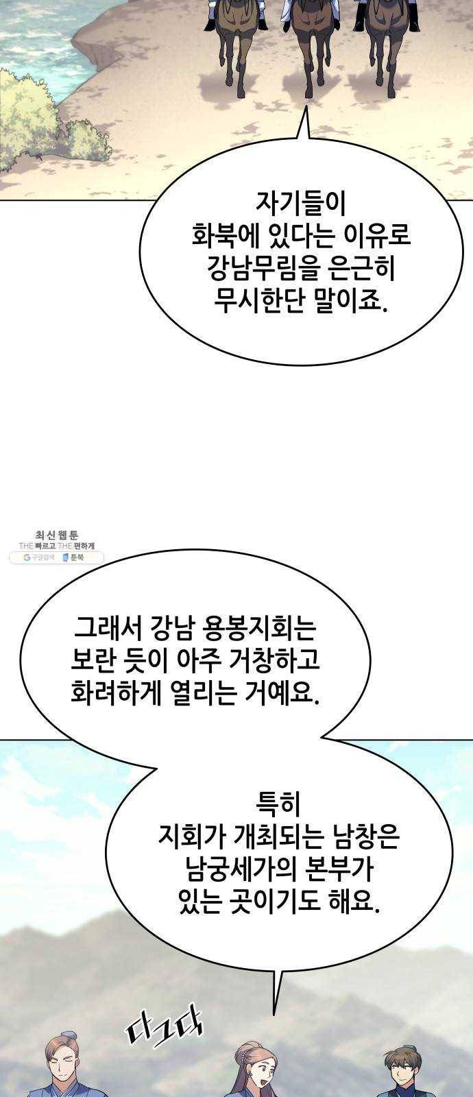 낙향문사전 56화. 재회 3