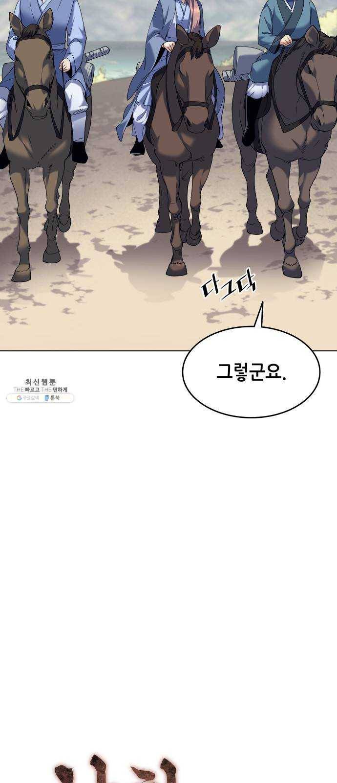 낙향문사전 56화. 재회 4