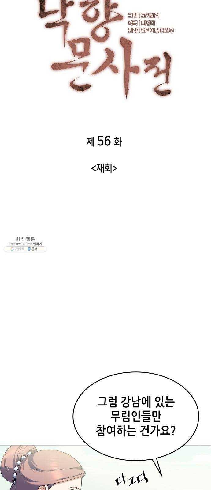 낙향문사전 56화. 재회 5