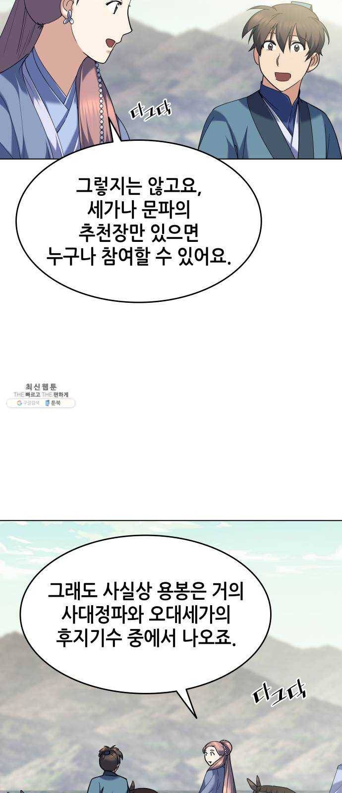 낙향문사전 56화. 재회 6