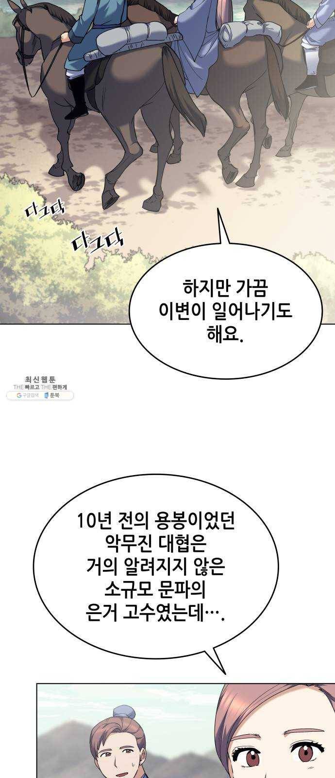 낙향문사전 56화. 재회 7