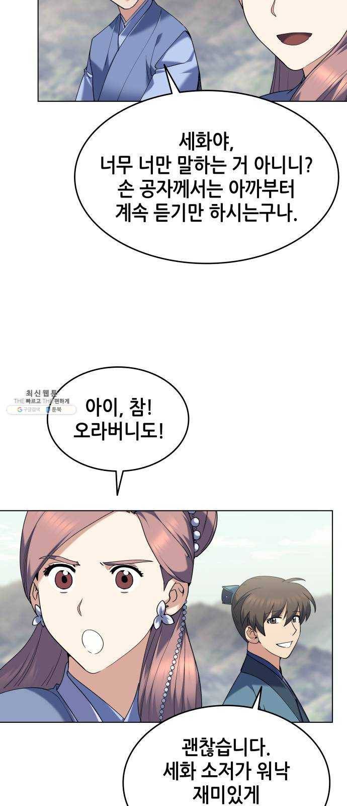 낙향문사전 56화. 재회 8