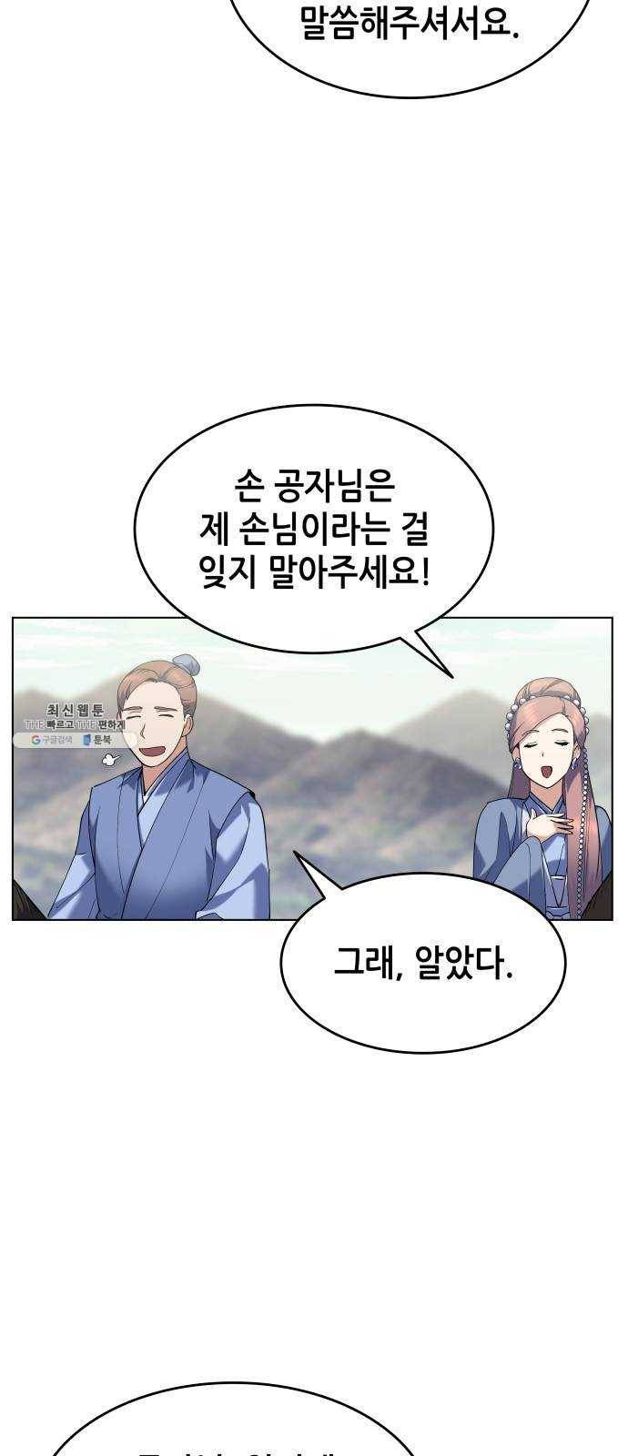 낙향문사전 56화. 재회 9