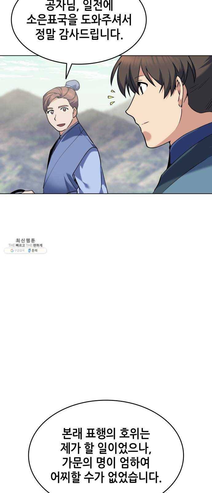 낙향문사전 56화. 재회 10