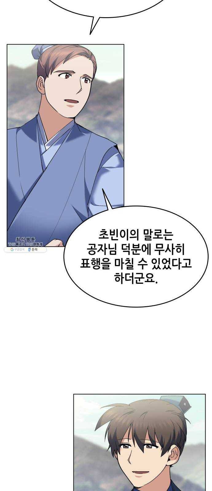 낙향문사전 56화. 재회 11