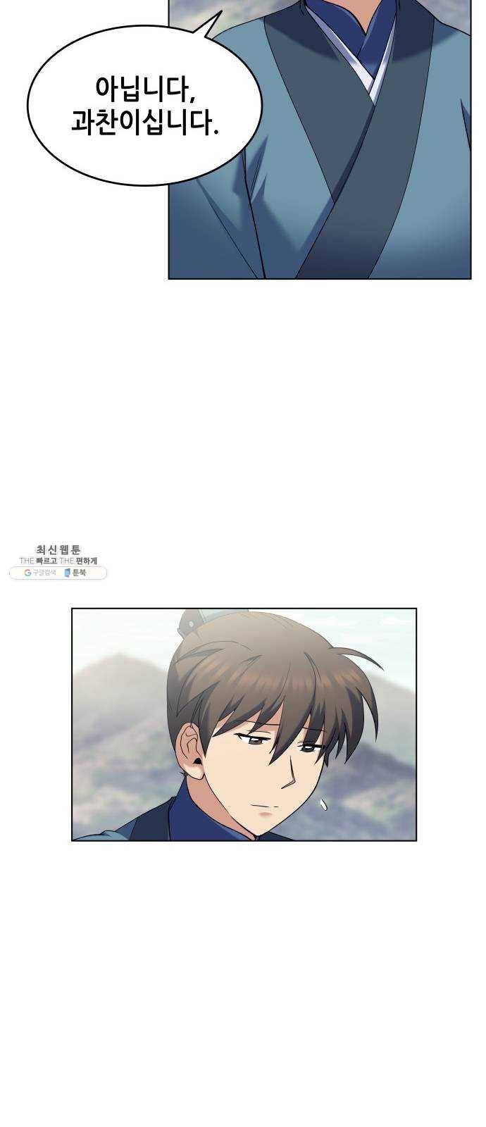낙향문사전 56화. 재회 12