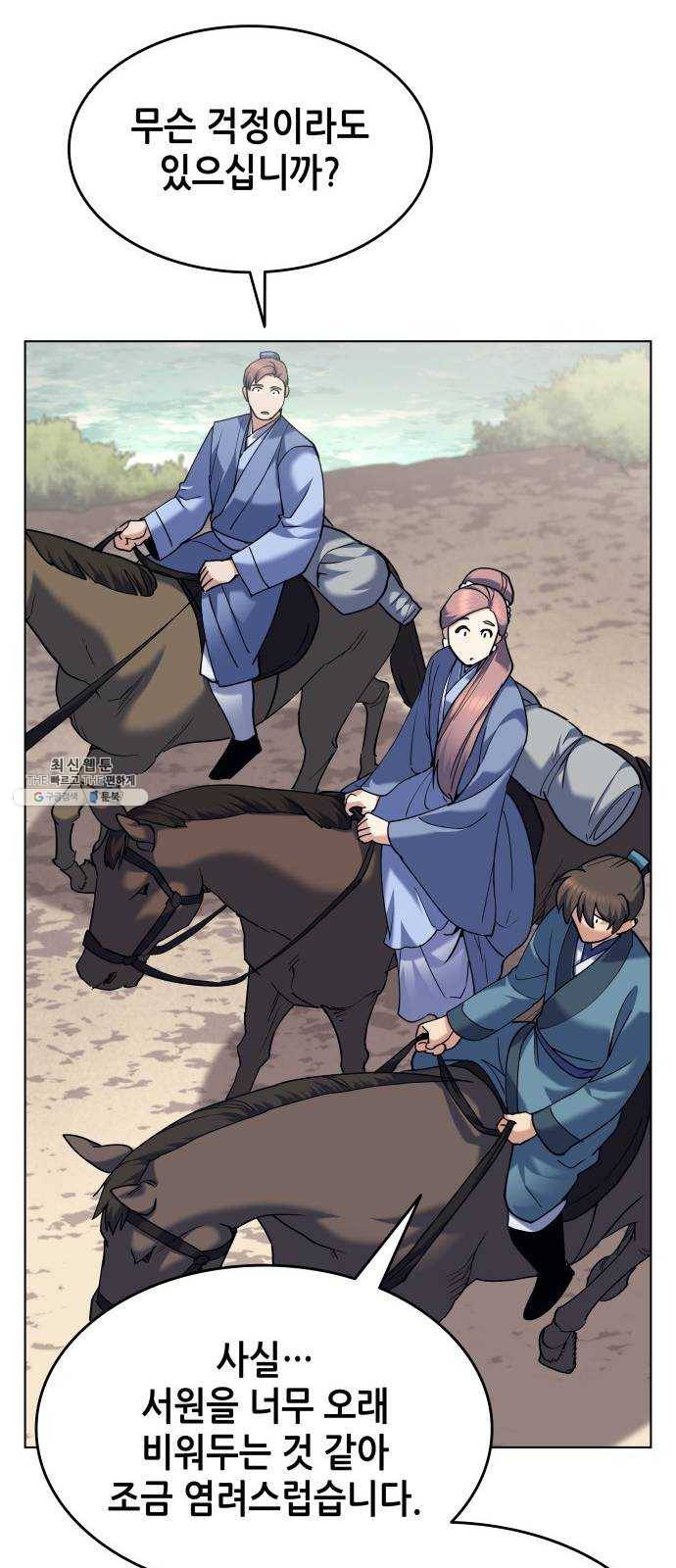 낙향문사전 56화. 재회 13