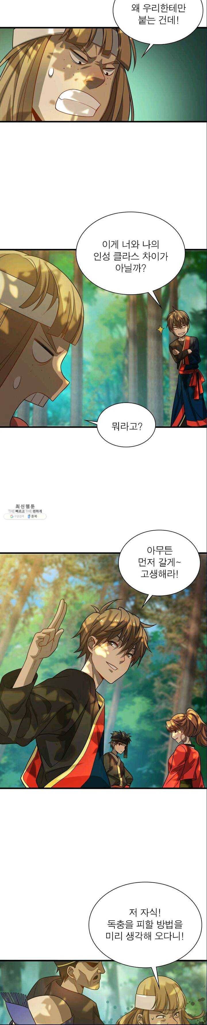 환생하여 의사로 살아남기 45화 4