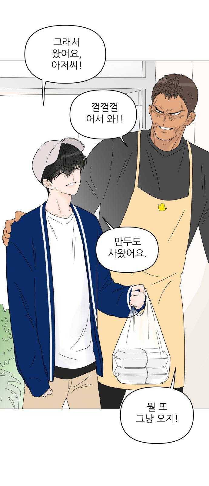 너의 미소가 함정 45화 2