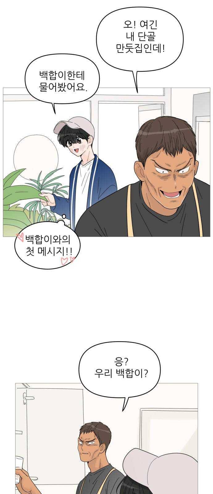너의 미소가 함정 45화 3