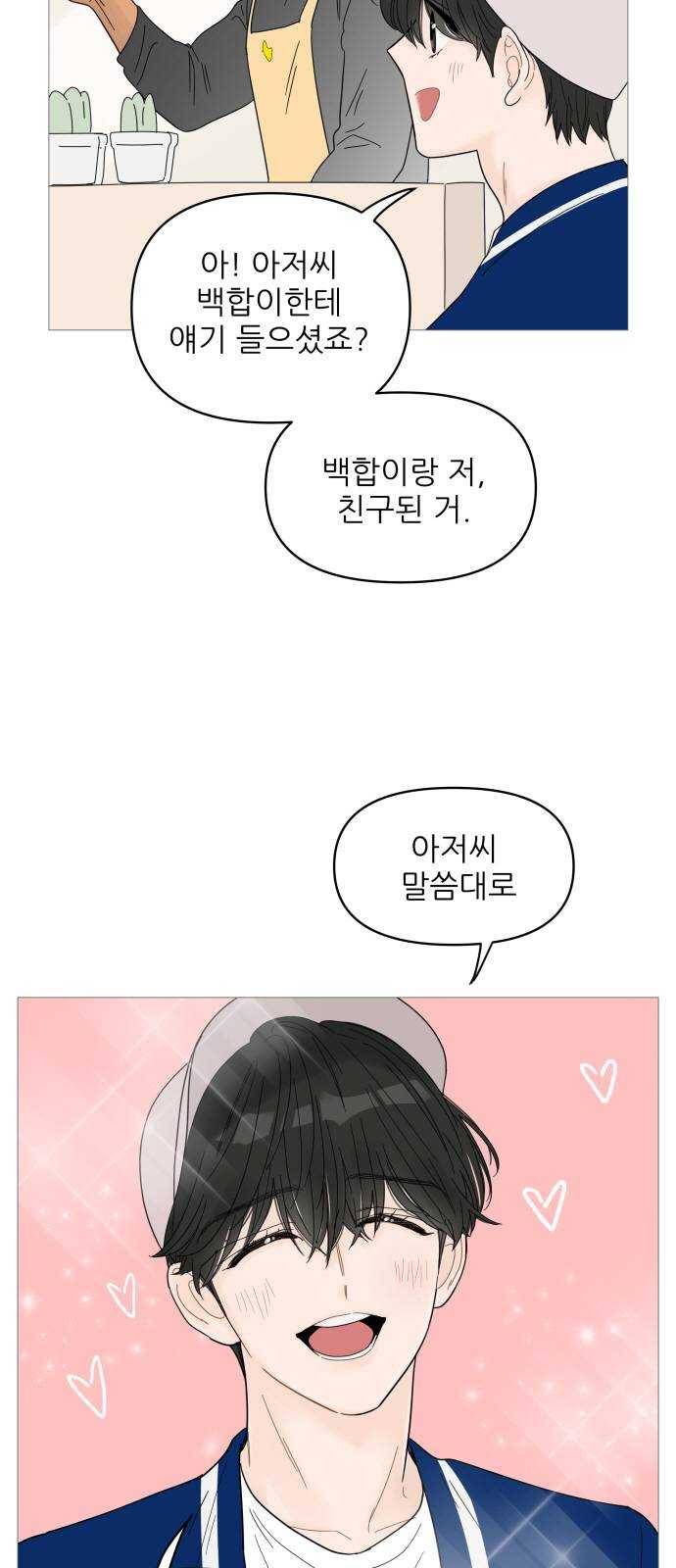 너의 미소가 함정 45화 4