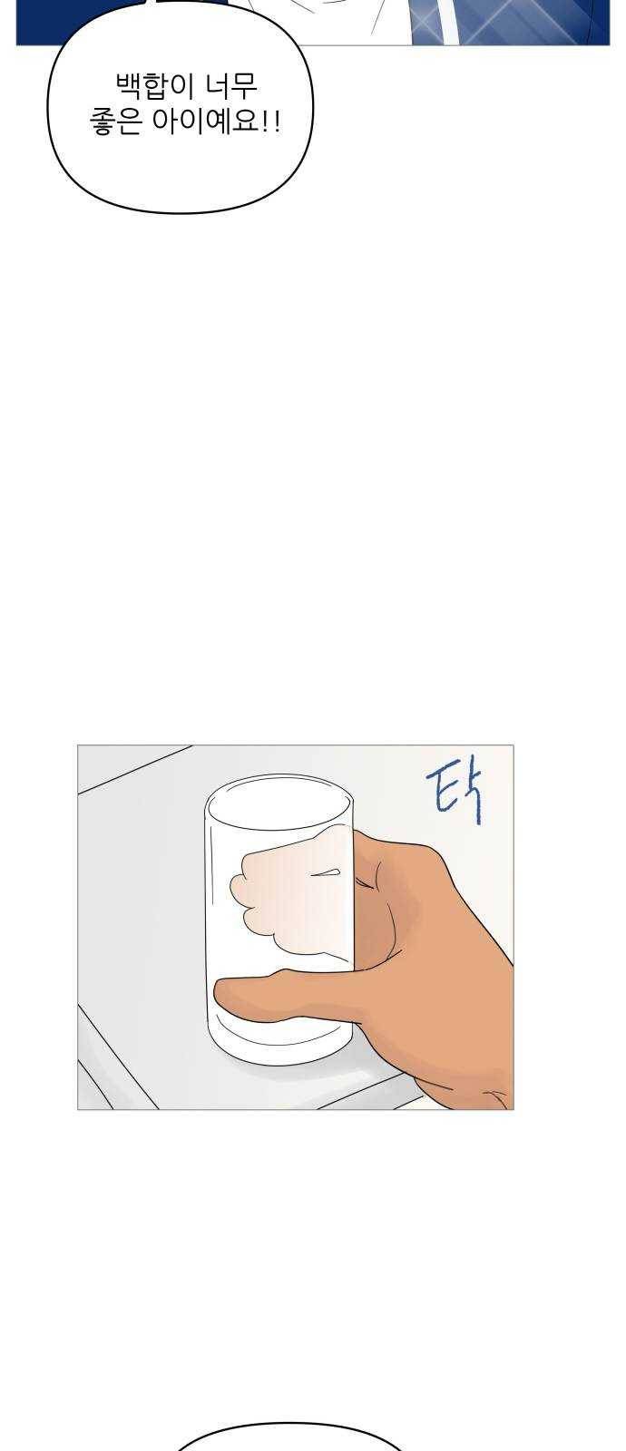 너의 미소가 함정 45화 5