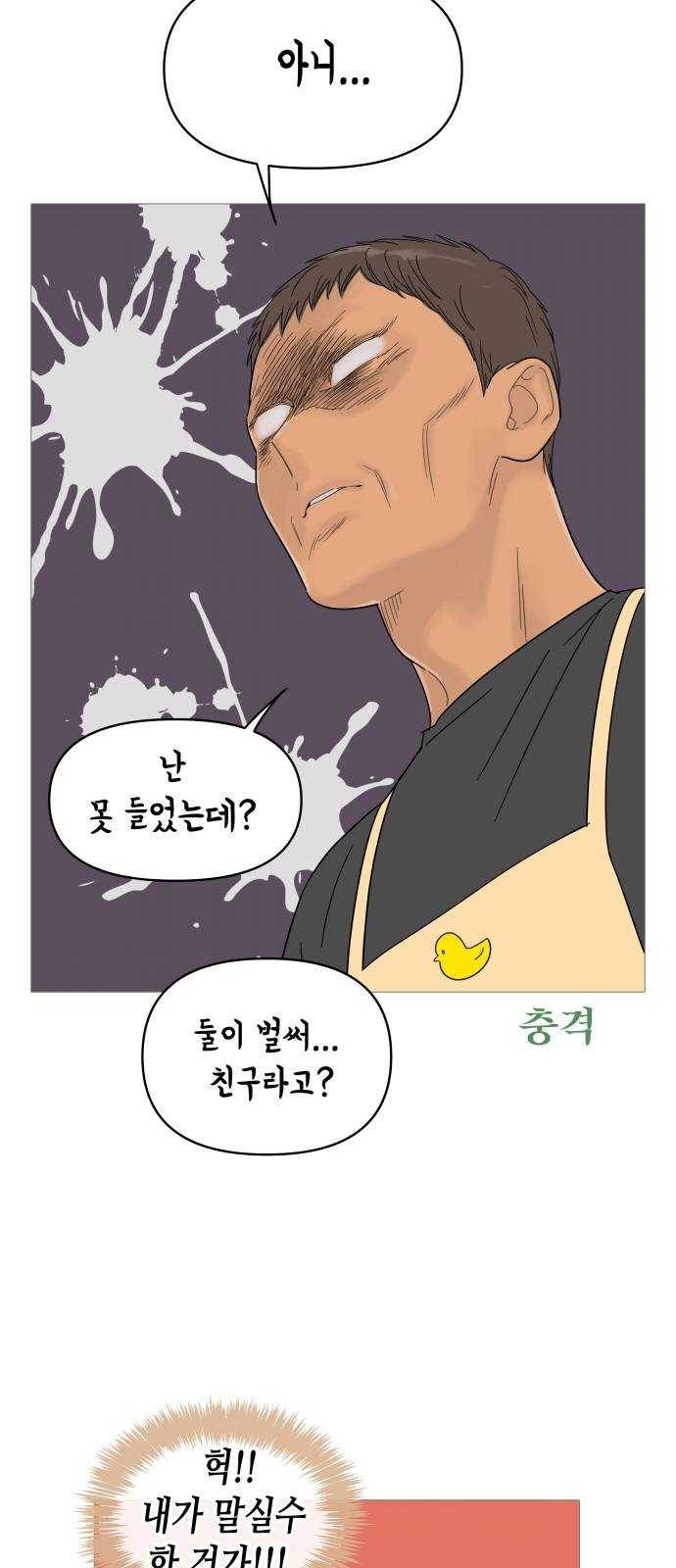 너의 미소가 함정 45화 6