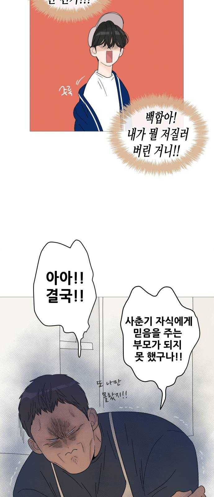너의 미소가 함정 45화 7