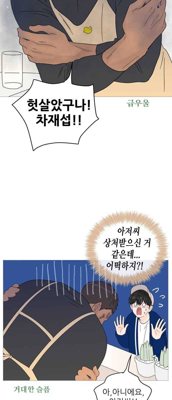 너의 미소가 함정 45화 8