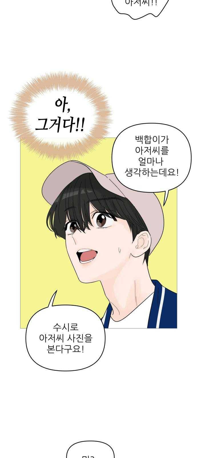 너의 미소가 함정 45화 9