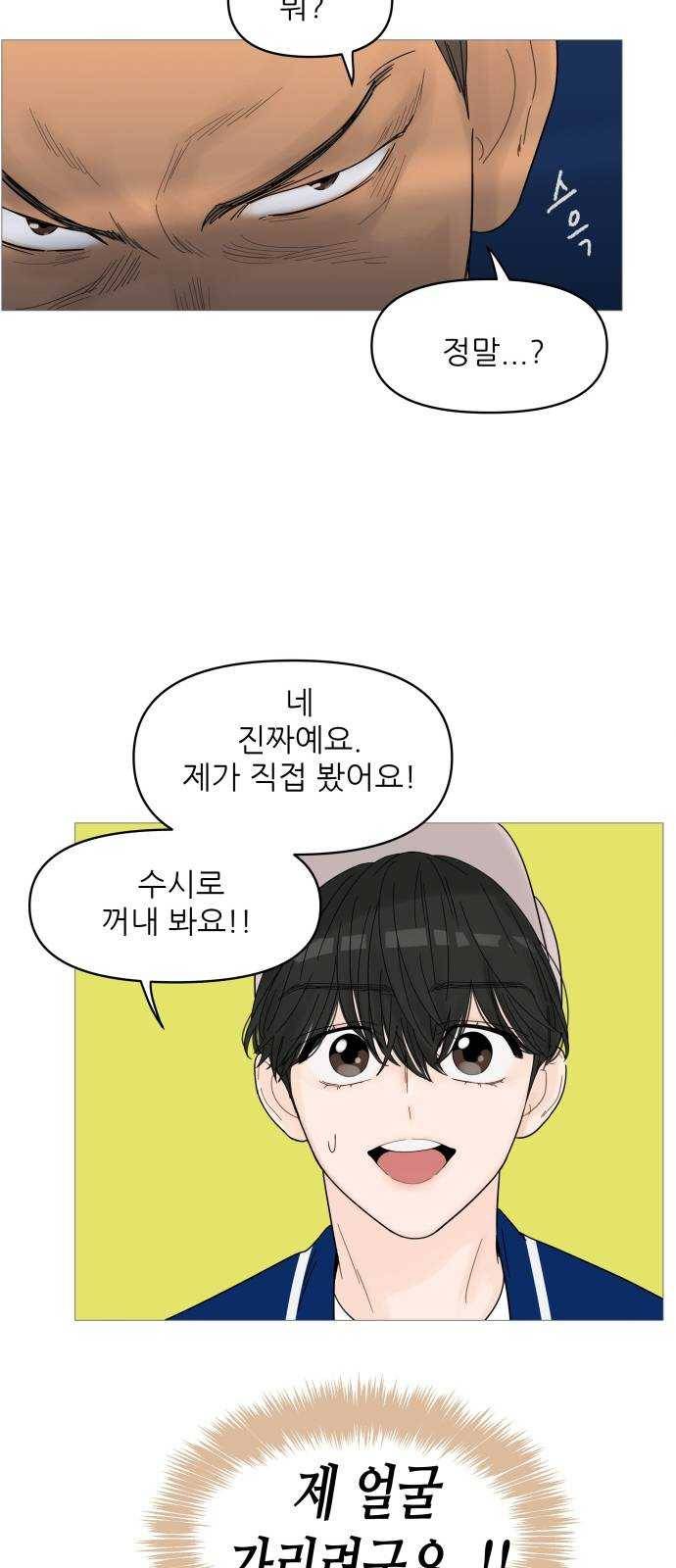 너의 미소가 함정 45화 10
