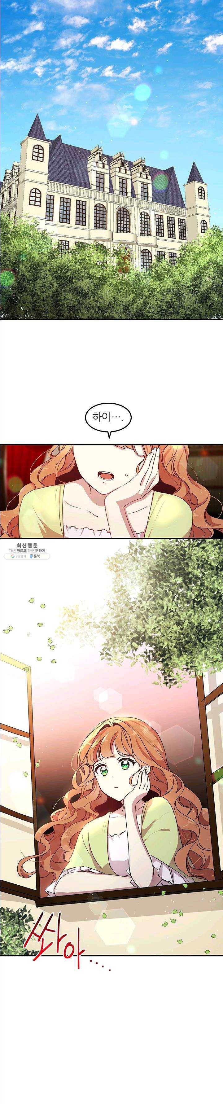 왜 이러세요 공작님 98화 1