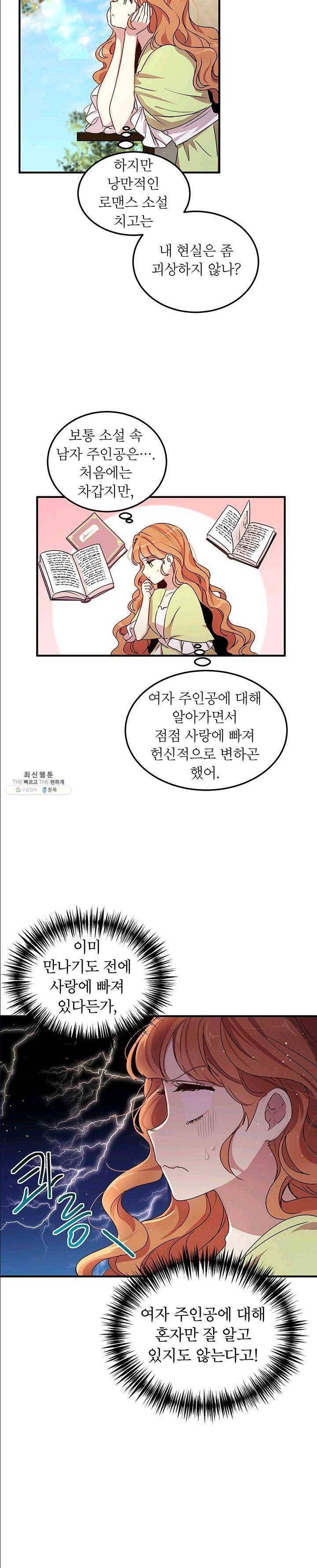 왜 이러세요 공작님 98화 3