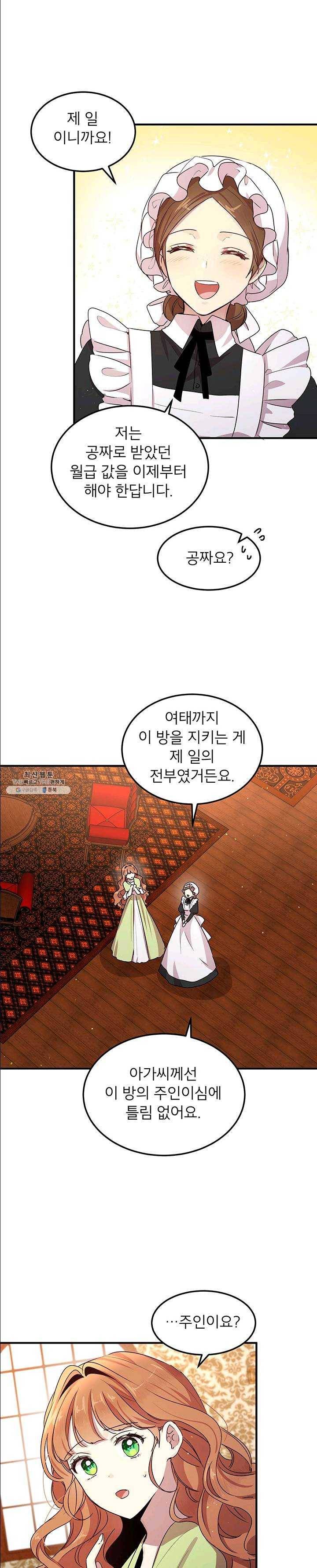 왜 이러세요 공작님 98화 5