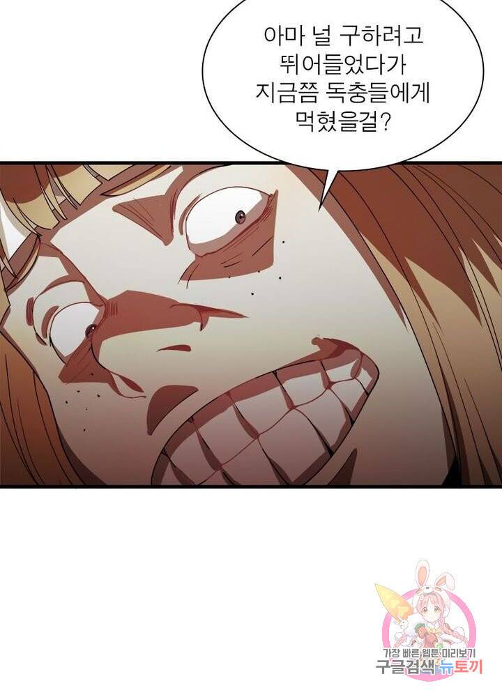 환생하여 의사로 살아남기 46화 2