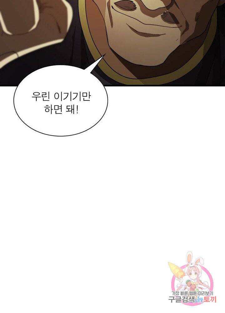 환생하여 의사로 살아남기 46화 13