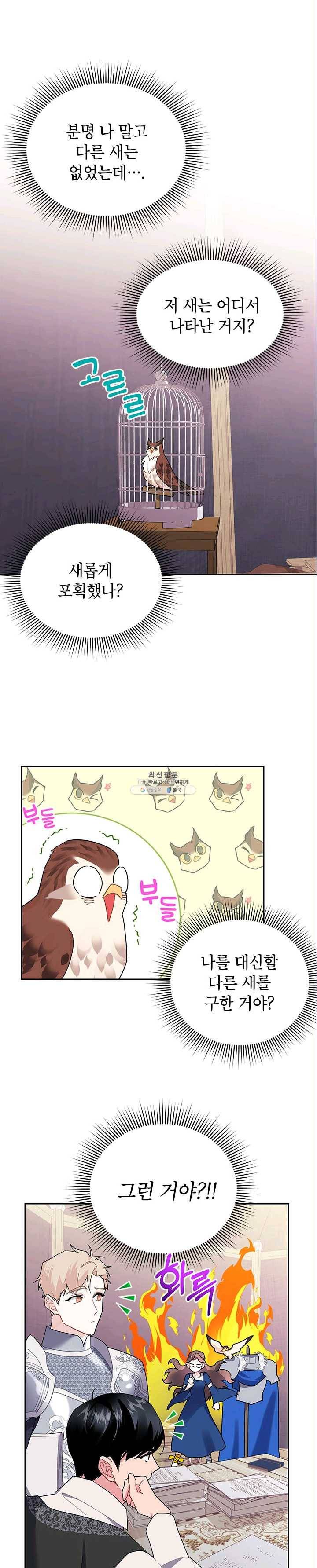 전령새 왕녀님 23화 1