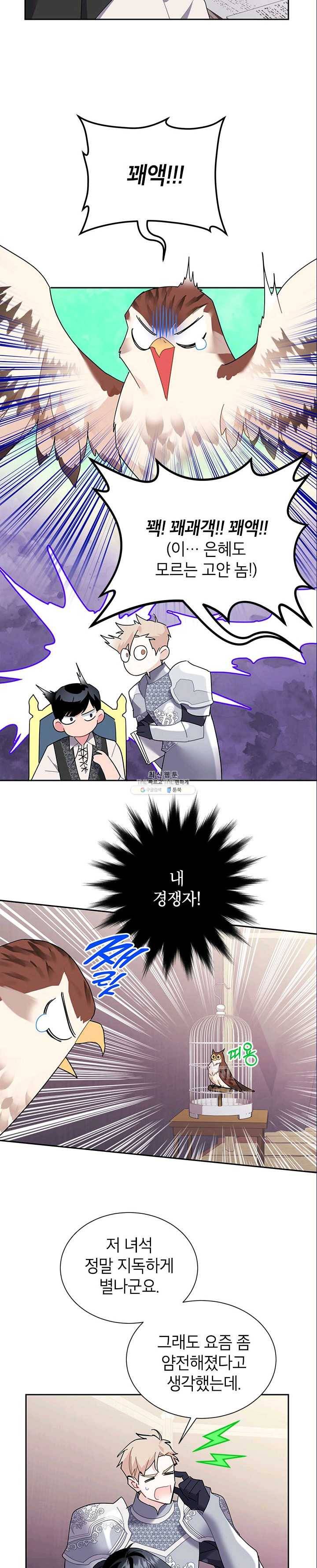전령새 왕녀님 23화 2