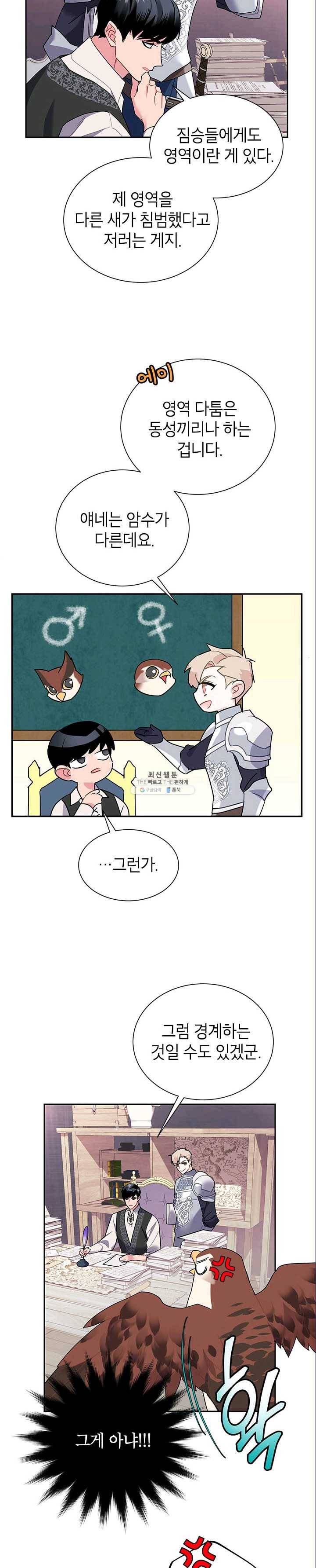 전령새 왕녀님 23화 3