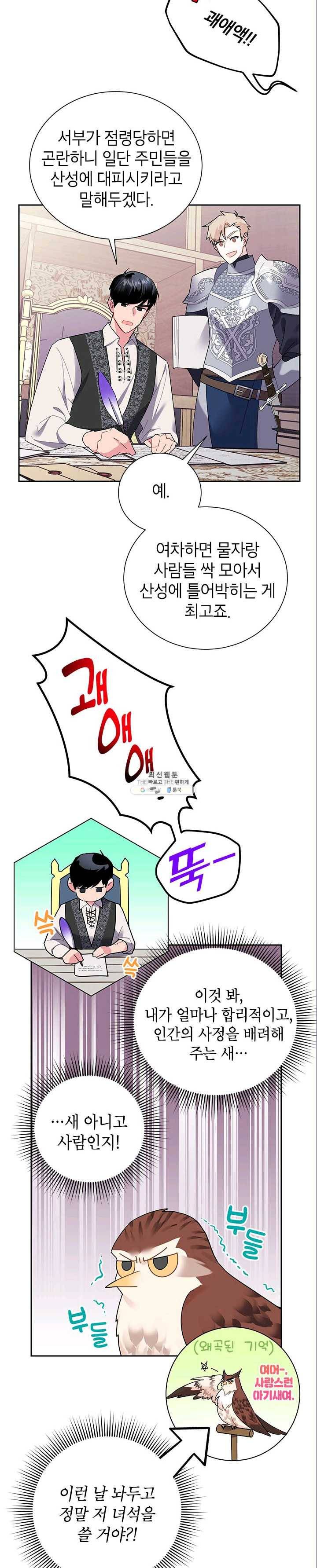 전령새 왕녀님 23화 4