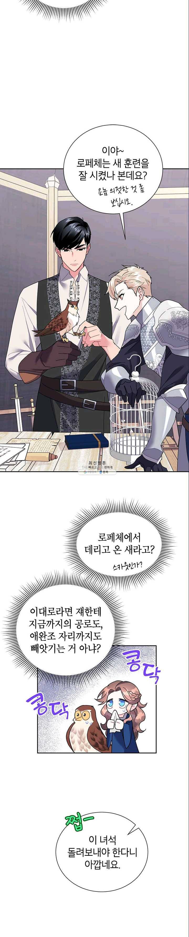 전령새 왕녀님 23화 5