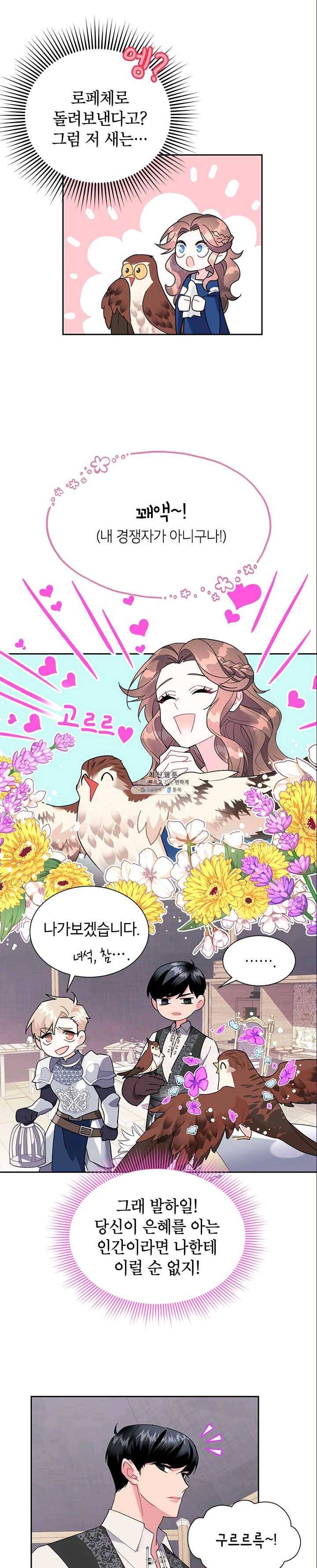 전령새 왕녀님 23화 6
