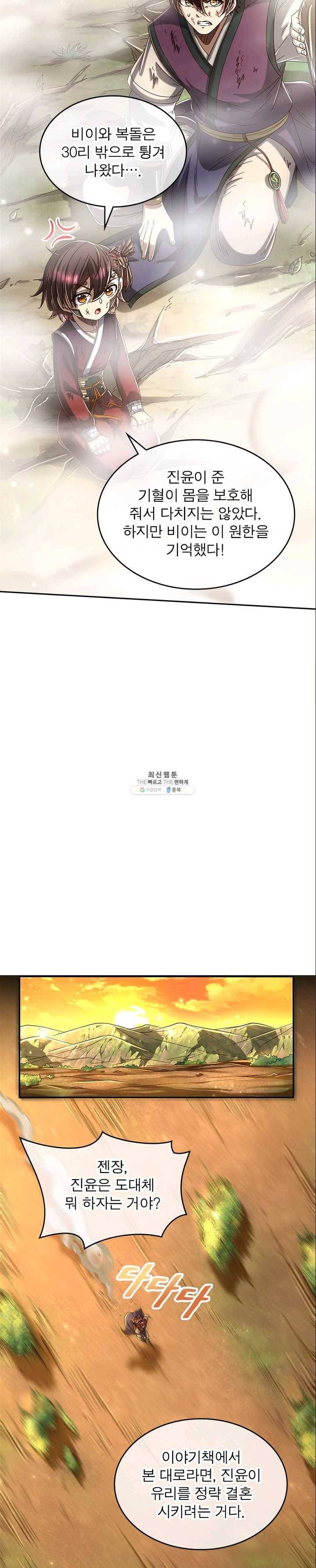 소르골 전기:천년전쟁 155화 3