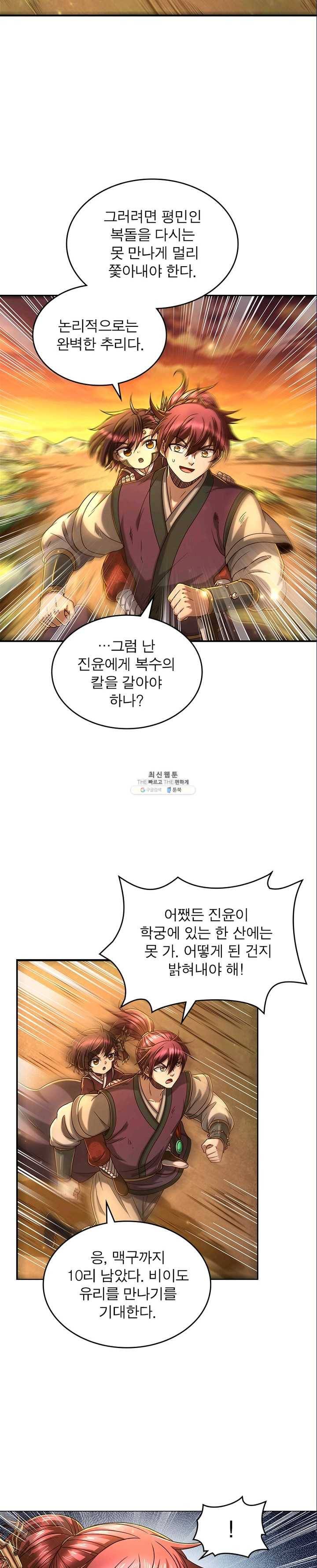 소르골 전기:천년전쟁 155화 4