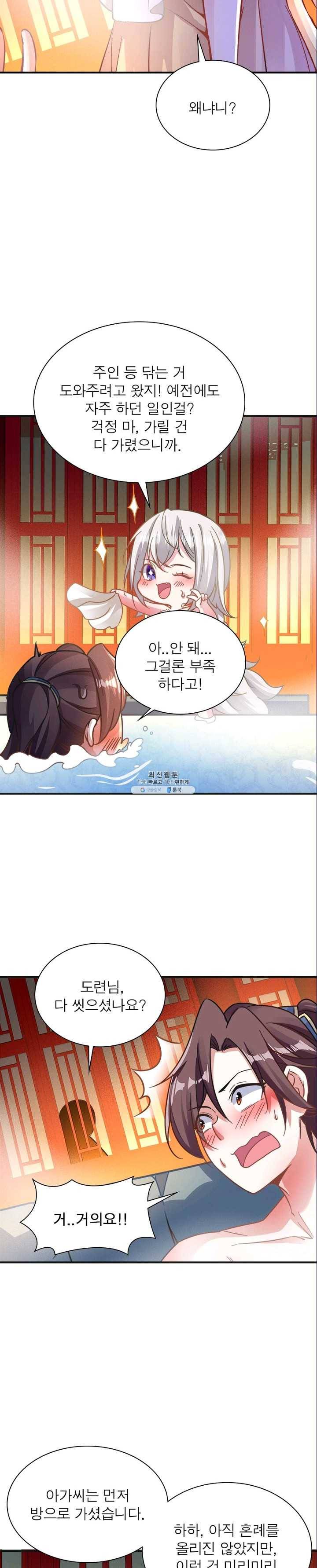 강신전기 36화 1