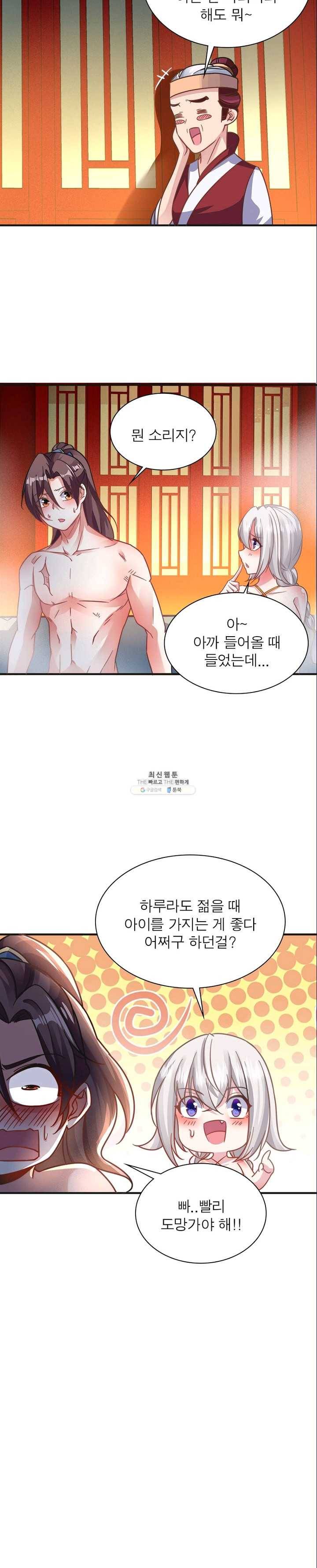 강신전기 36화 2