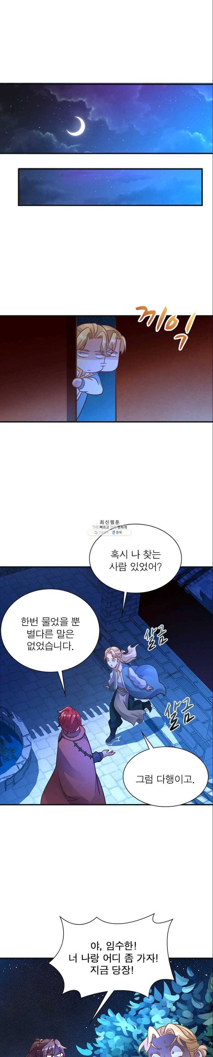 강신전기 36화 3