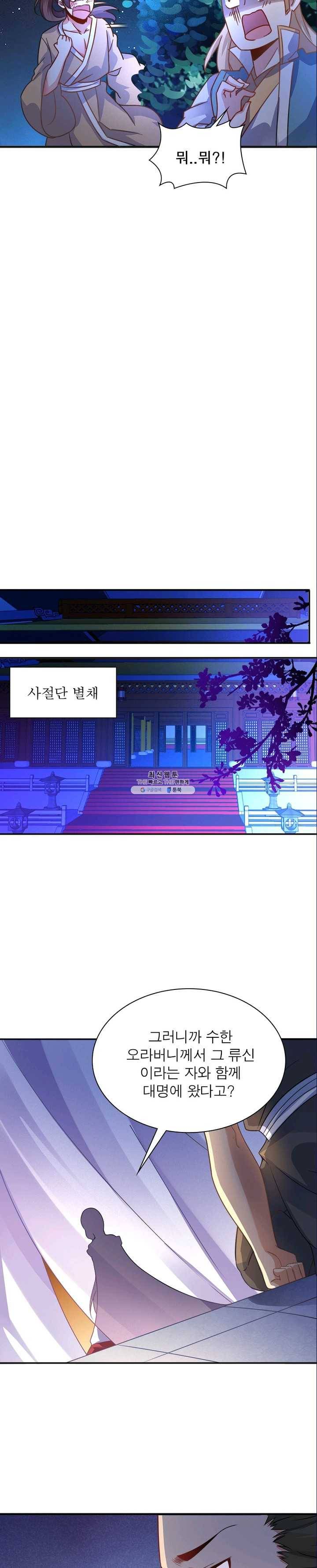 강신전기 36화 4