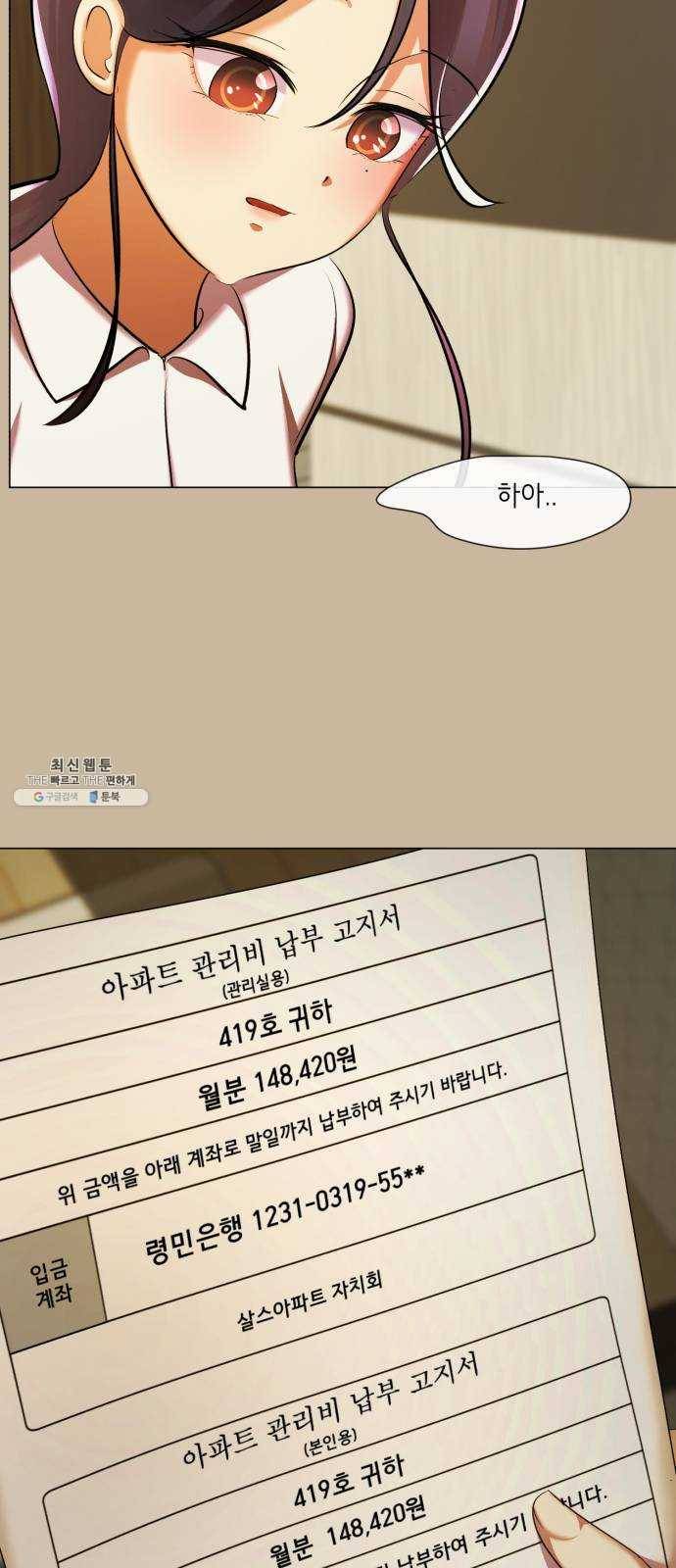 살人스타그램 시즌2 53화. 잘못했어!! 2
