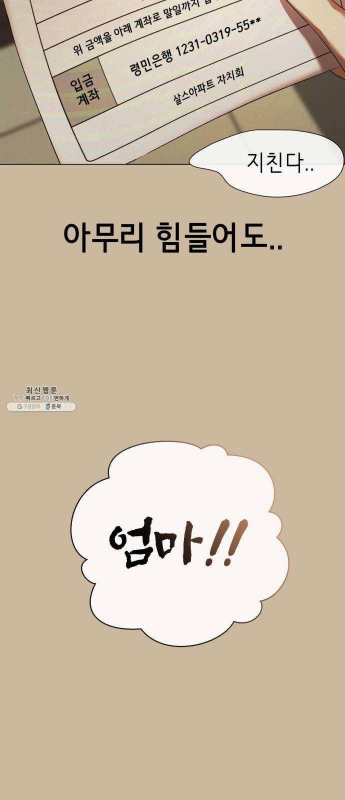 살人스타그램 시즌2 53화. 잘못했어!! 3