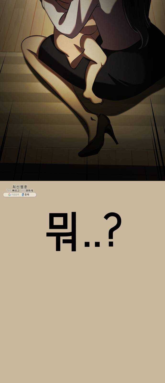 살人스타그램 시즌2 53화. 잘못했어!! 12