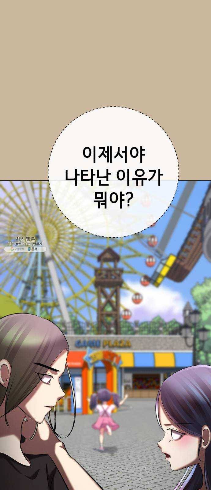 살人스타그램 시즌2 53화. 잘못했어!! 21