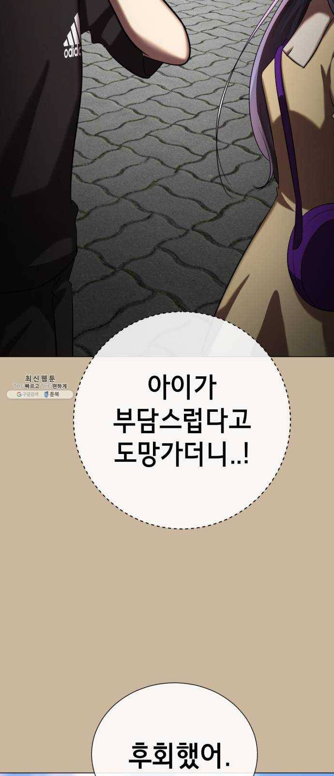 살人스타그램 시즌2 53화. 잘못했어!! 22