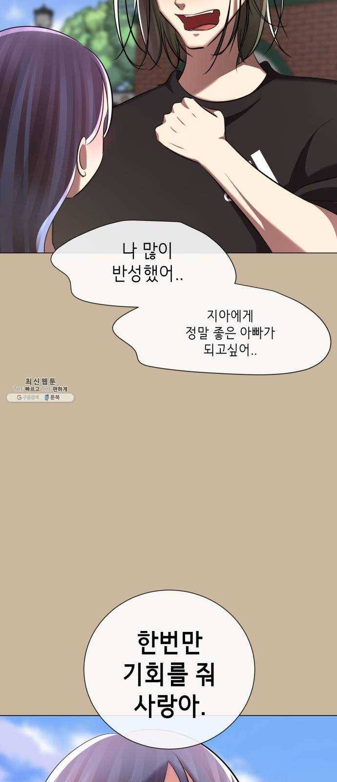 살人스타그램 시즌2 53화. 잘못했어!! 24