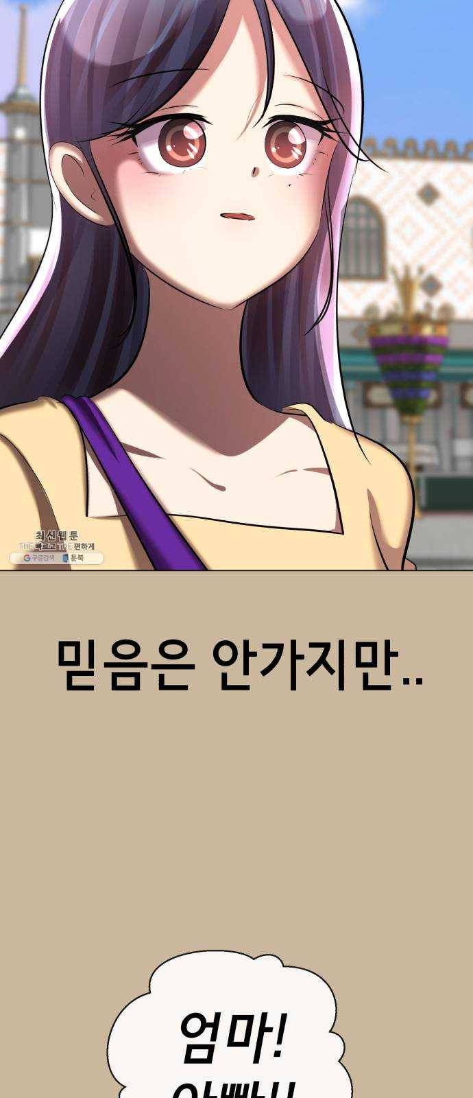 살人스타그램 시즌2 53화. 잘못했어!! 25
