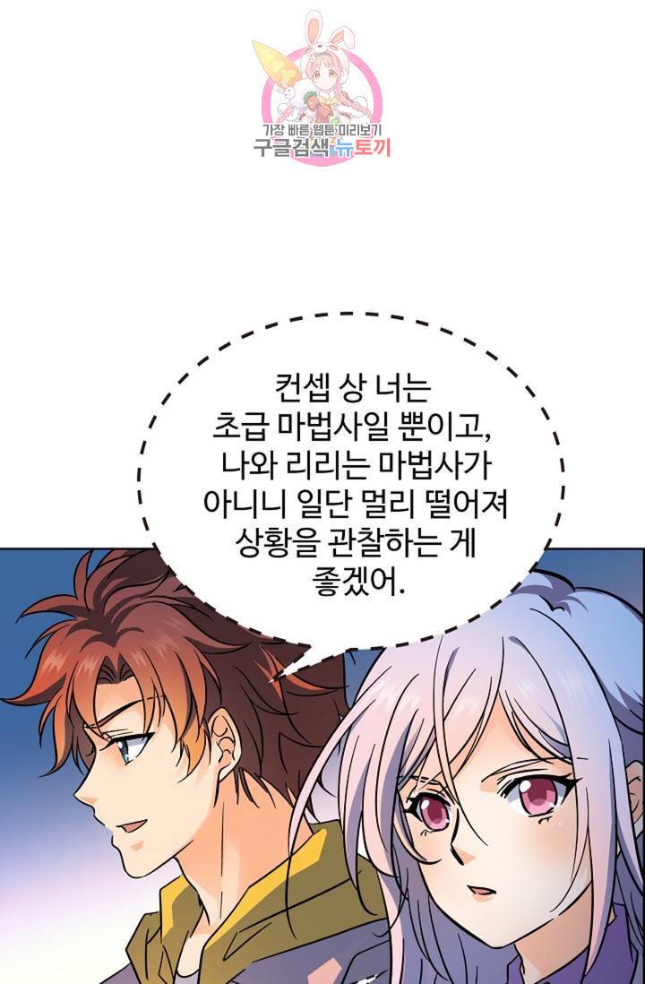 전직 법사 443화 4