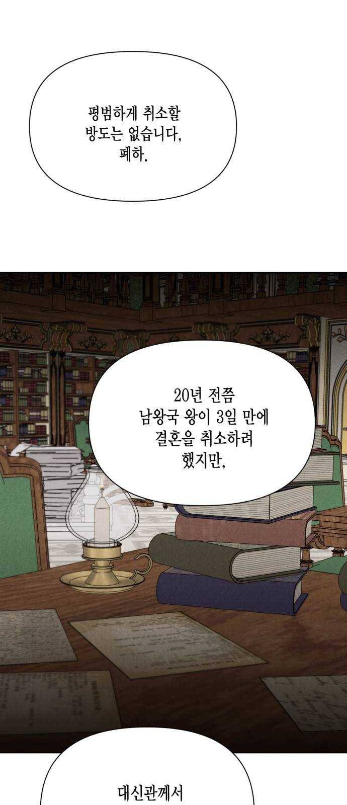 재혼 황후 84화 5