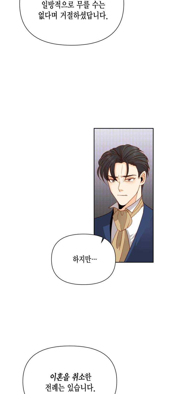 재혼 황후 84화 6