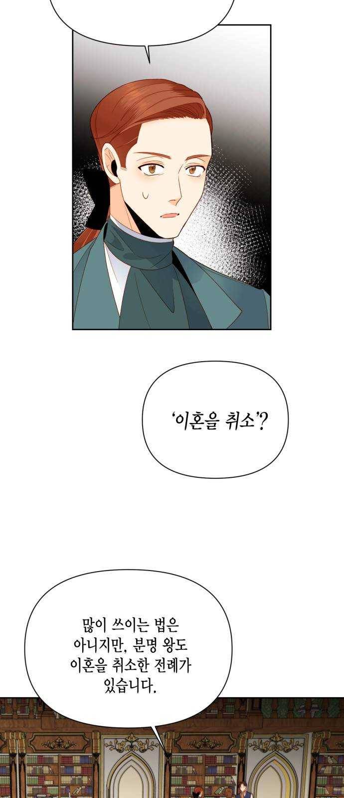 재혼 황후 84화 7